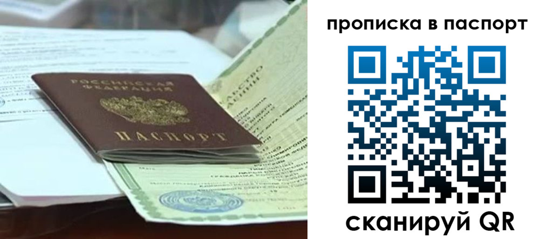 купить прописку в Псковской области